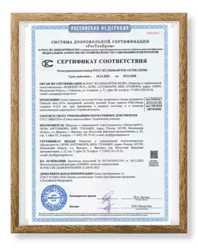 Сертификат на стекло
