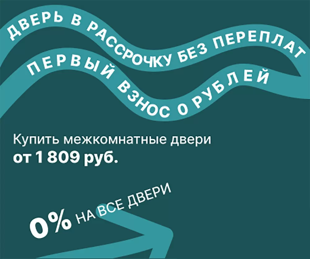 Проекты: Дверь в рассрочку без переплаты. Первый взнос 0 руб.